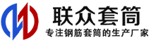 安顺冷挤压套筒-安顺直螺纹套筒-安顺钢筋套筒-生产厂家-安顺钢筋套筒厂